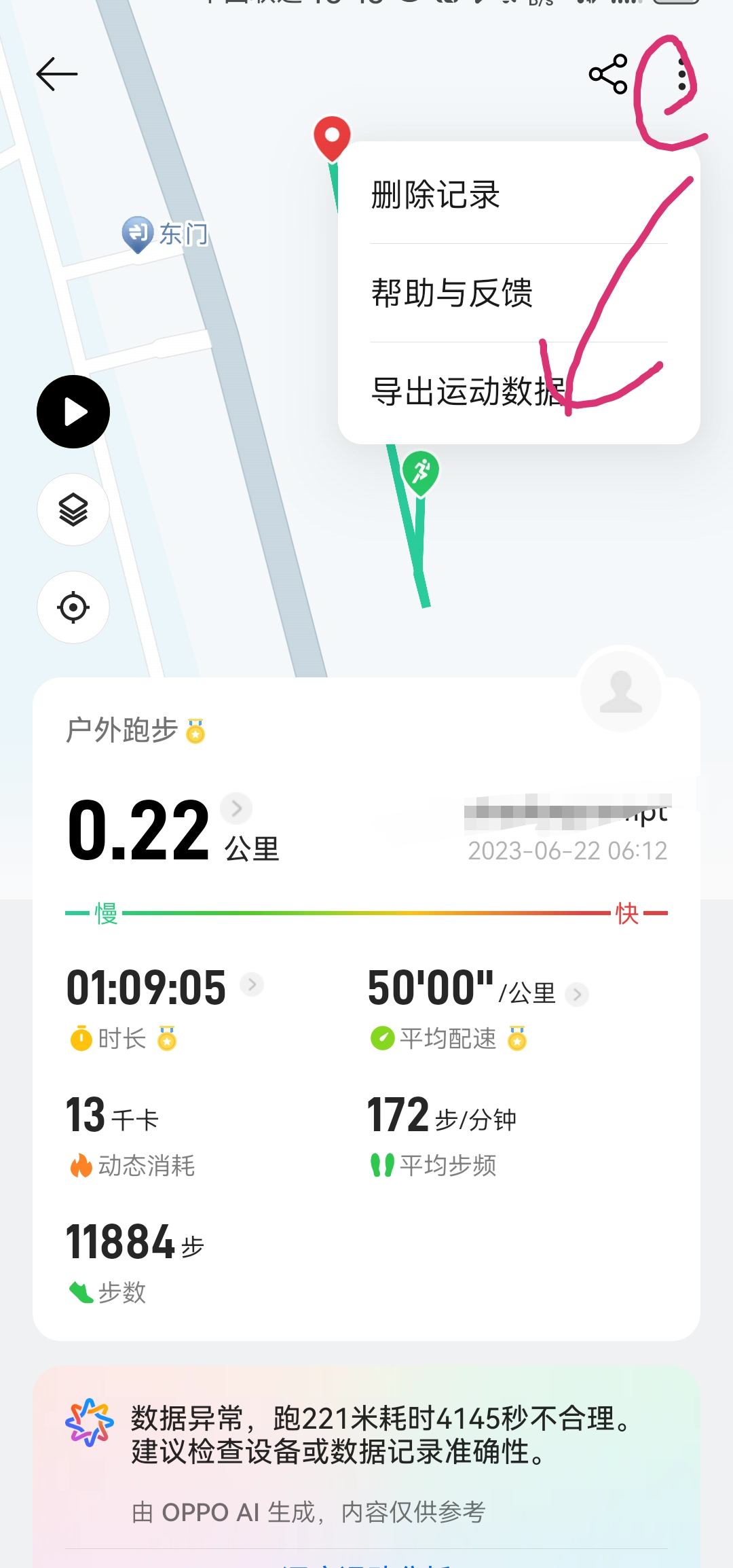 查看oppo单条运动记录