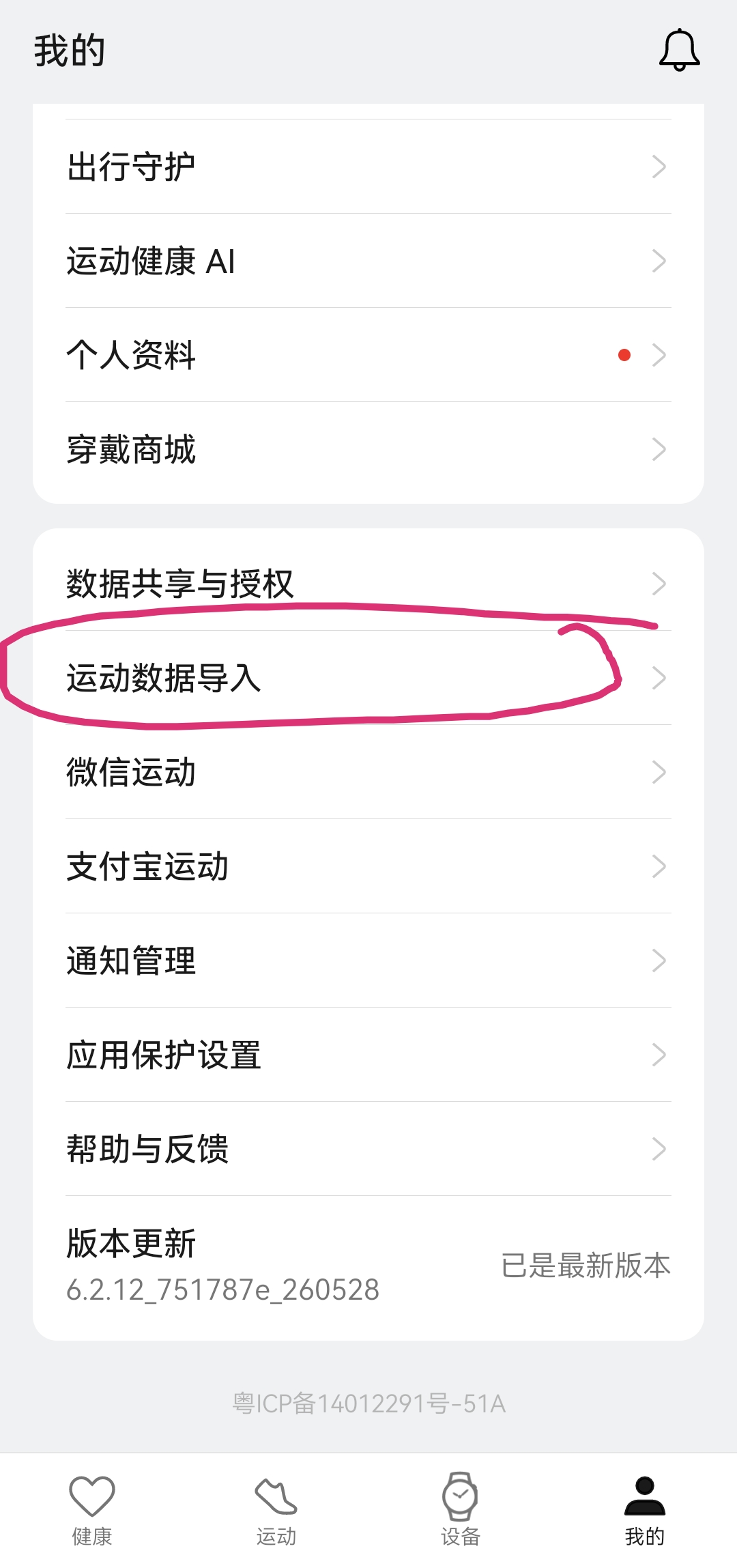 OPPO健康运动数据导入