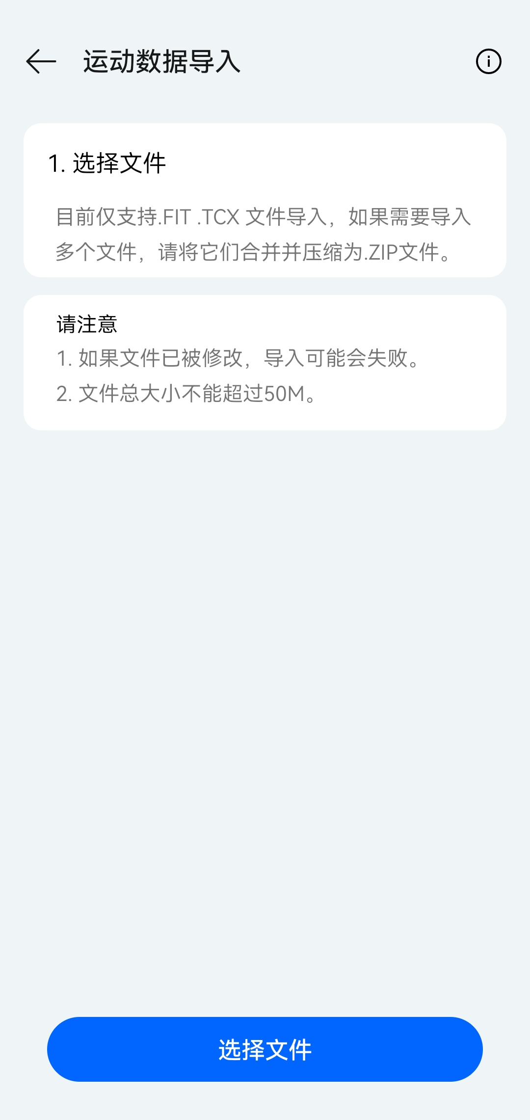 OPPO健康FIT/TCX文件导入