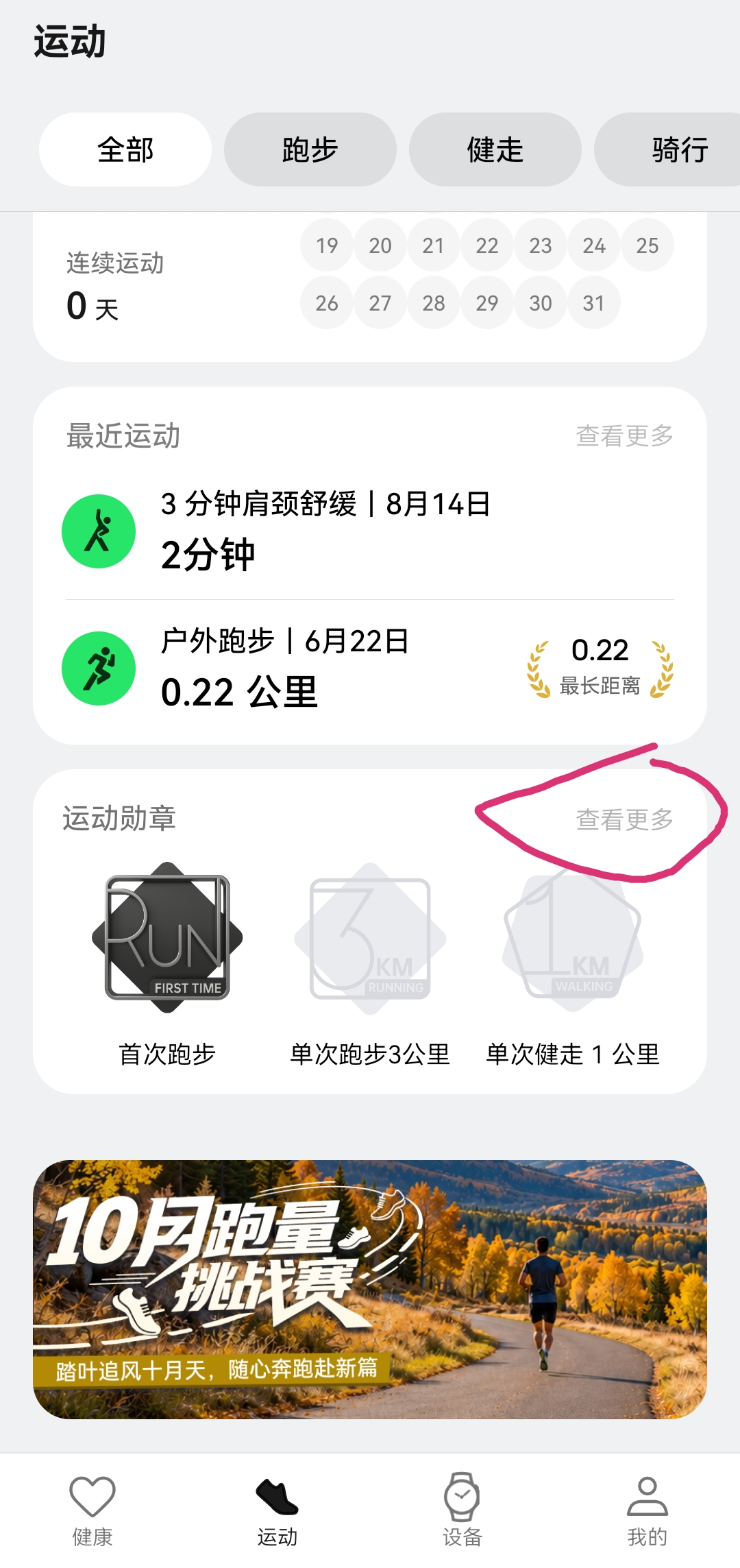 OPPO健康运动