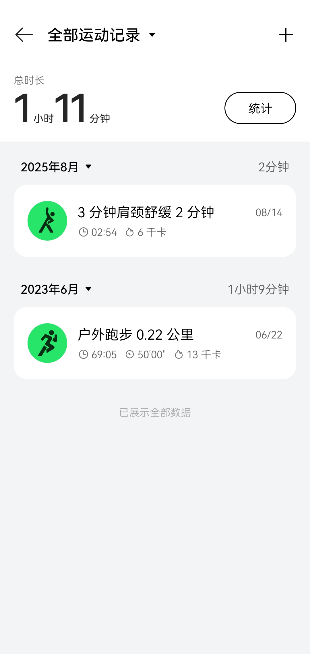 OPPO健康全部运动记录
