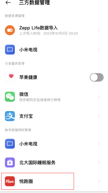 小米运动健康查看悦跑圈