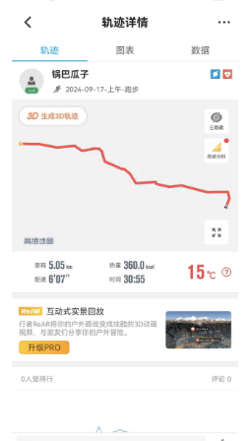 行者app内效果