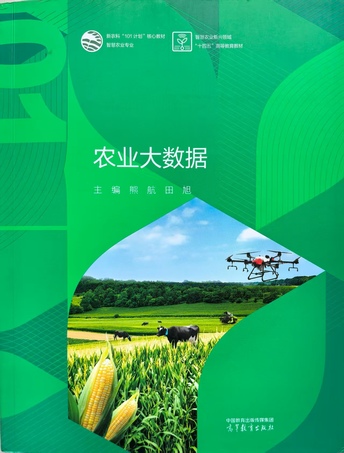 农业大数据